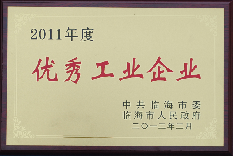 榮譽(yù)資質(zhì)