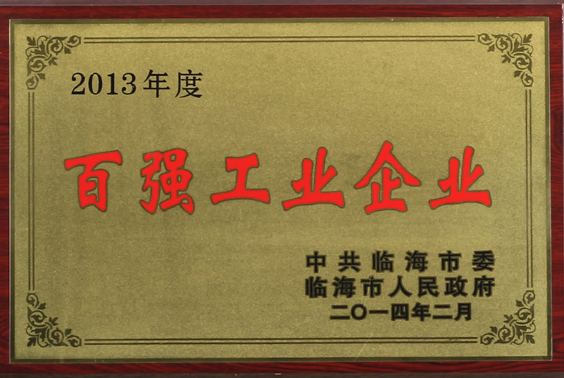 榮譽(yù)資質(zhì)