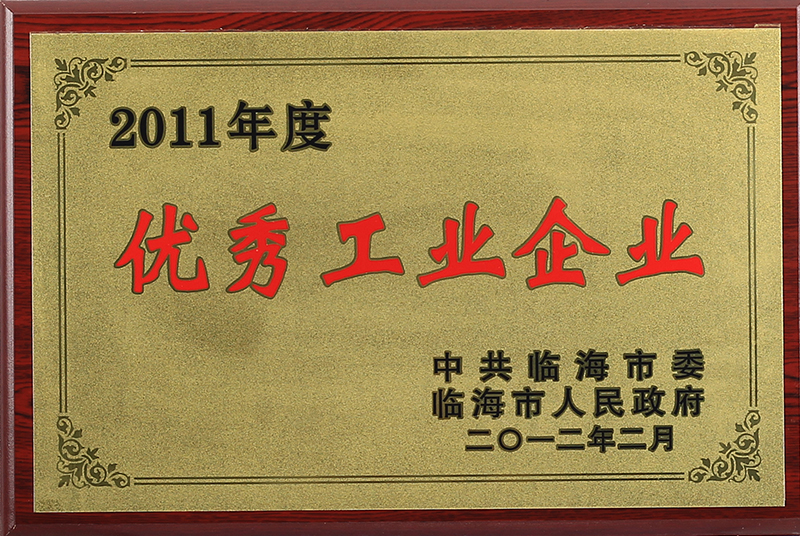 榮譽(yù)資質(zhì)